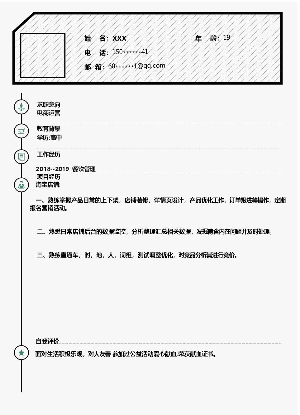 8812_电子商务类相关岗位求职简历模板  - 医疗护理简历模板